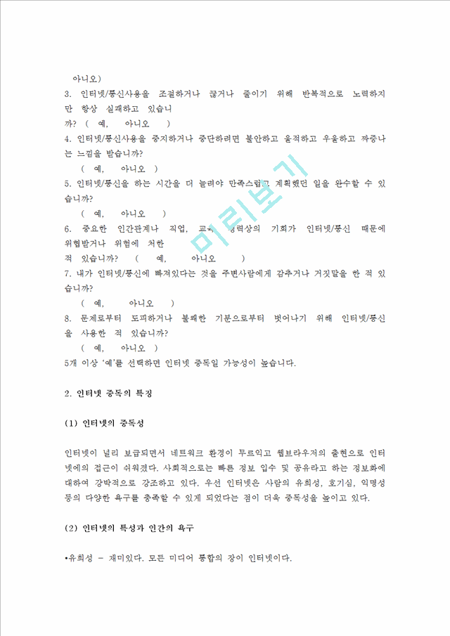 인터넷 중독[2].hwp